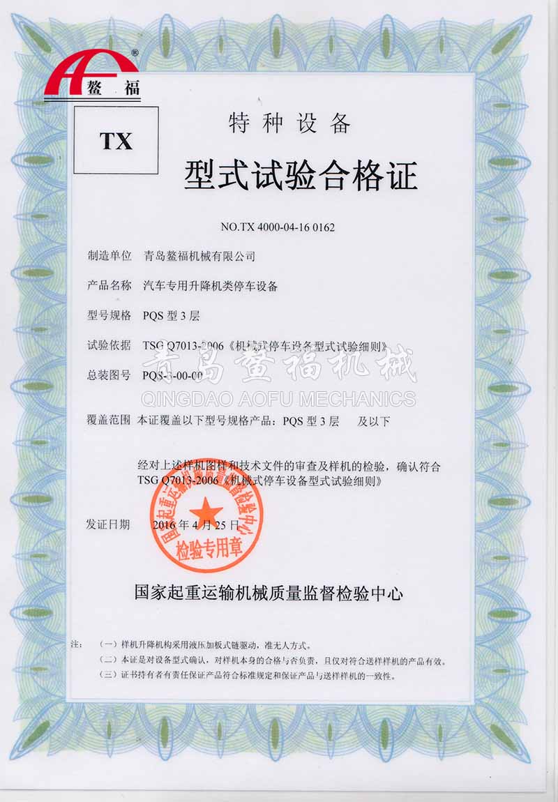 产品型式试验检验合格证